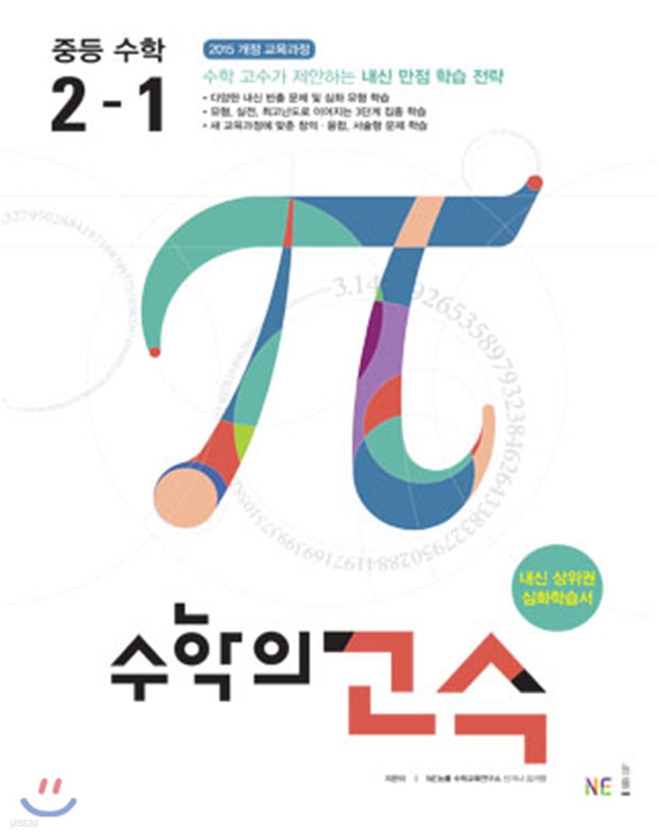 능률) 수학의 고수[중등 수학]
