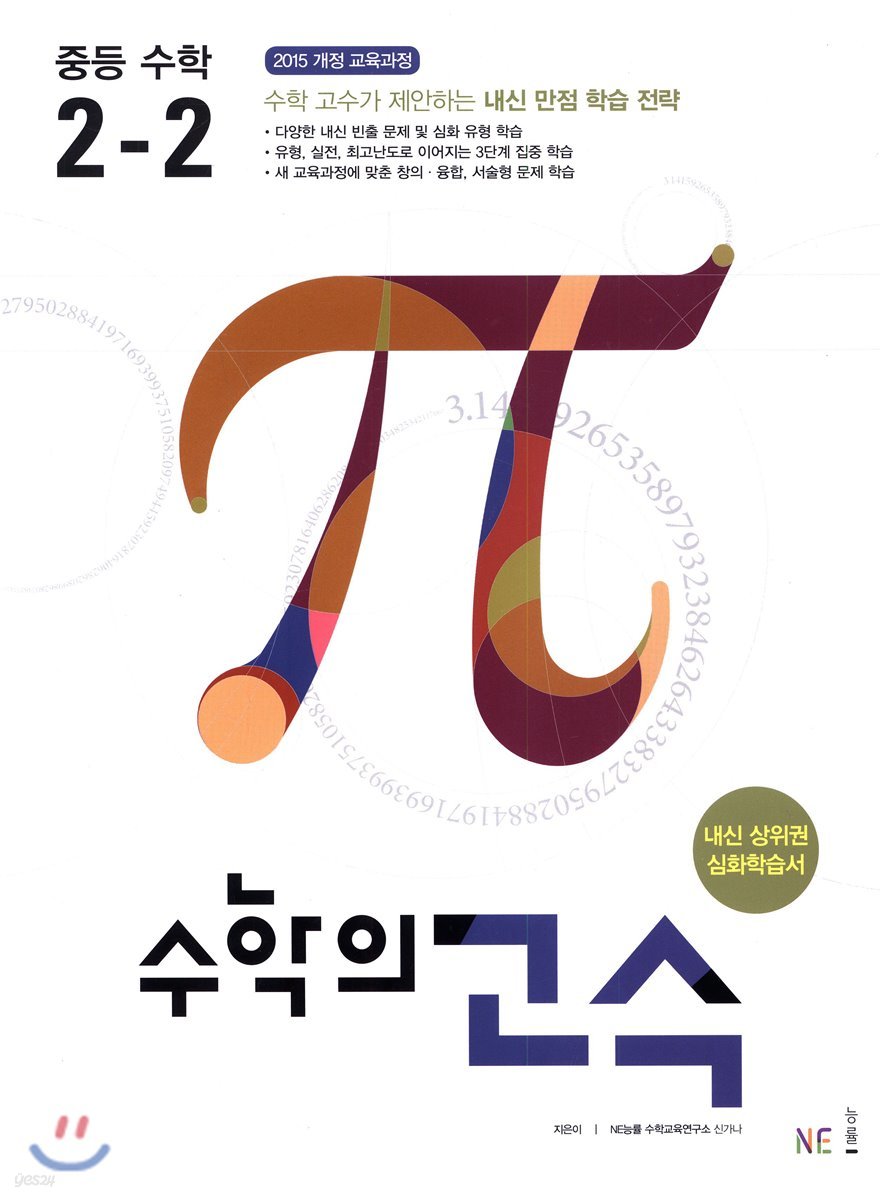 능률) 수학의 고수[중등 수학]