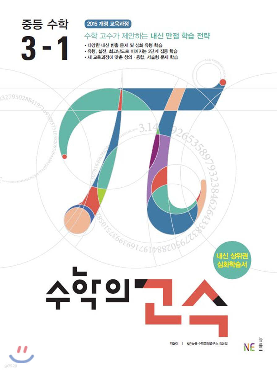능률) 수학의 고수[중등 수학]