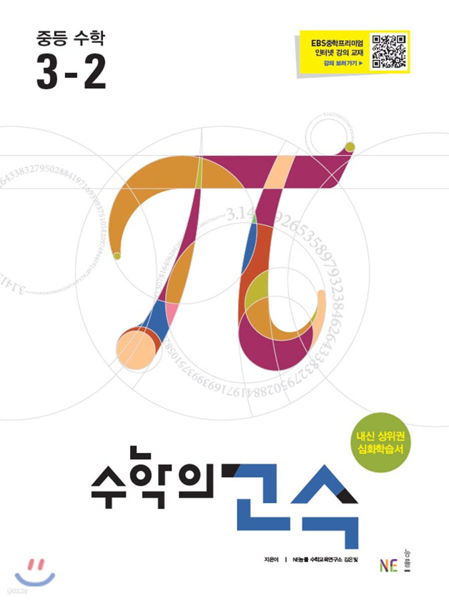 능률) 수학의 고수[중등 수학]