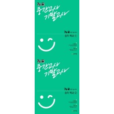 7일끝 중간 기말 중등 역사 중1, 중2