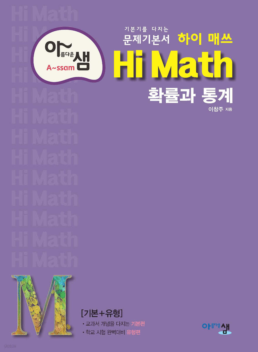 아름다운샘) HI MATH 하이매쓰[고등 수학]