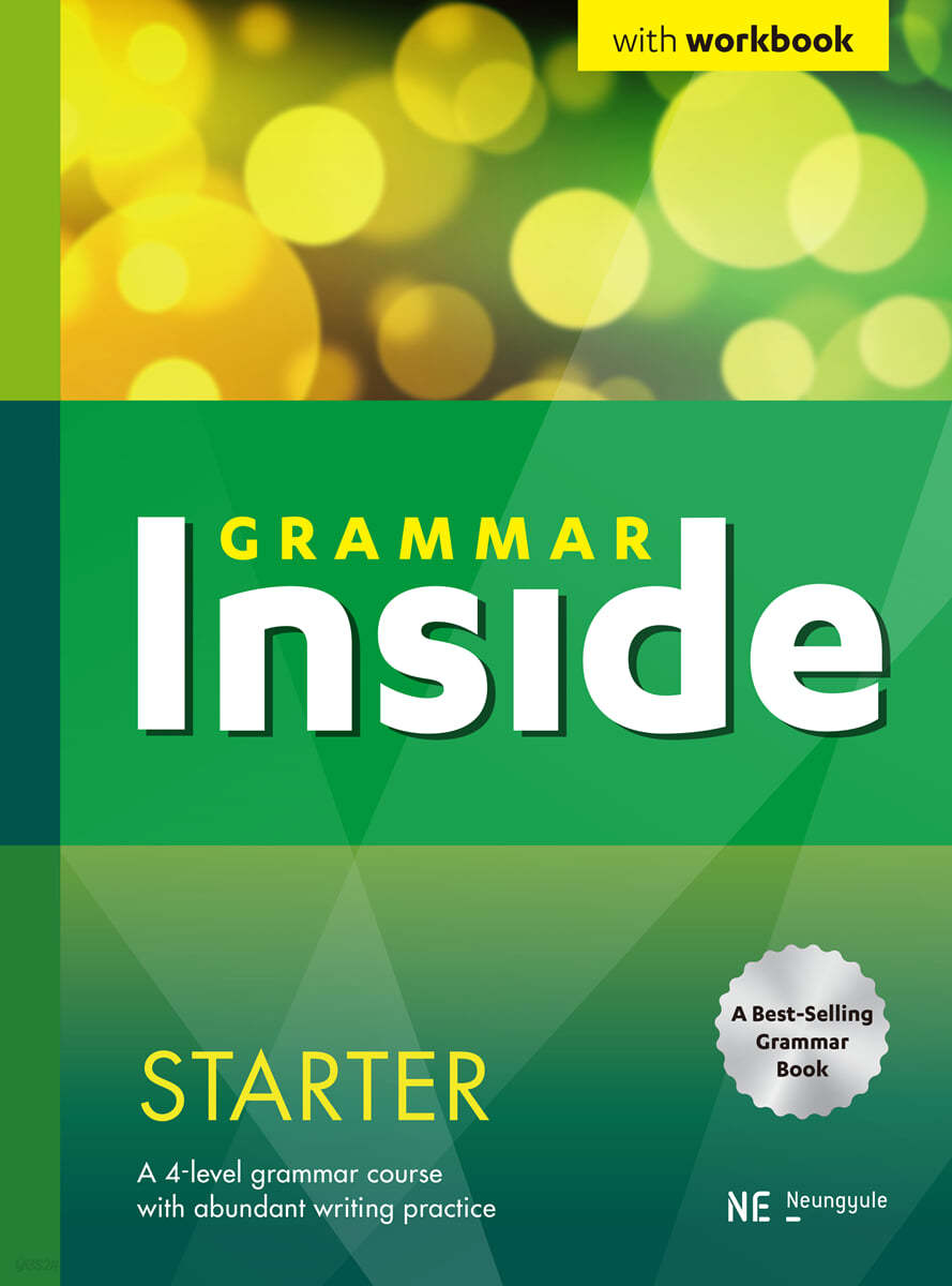 능률) Grammar Inside[중등 영어]