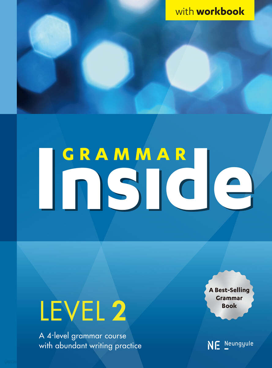 능률) Grammar Inside[중등 영어]