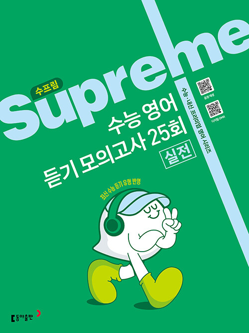 동아출판) 수프림[고등 영어]