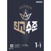 천재교육) 최고수준[초등 수학]