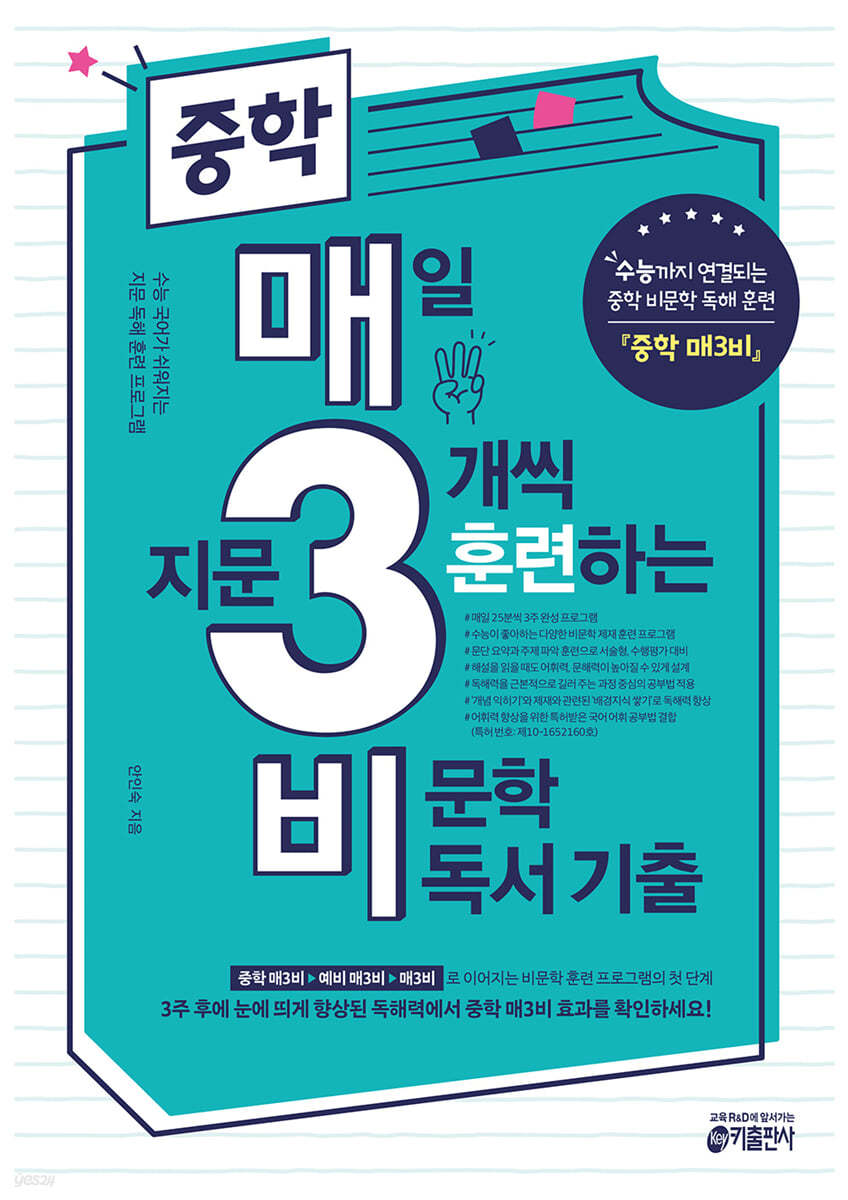 키출판사) 매3비[중등 국어]