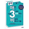 키출판사) 매3비[중등 국어]