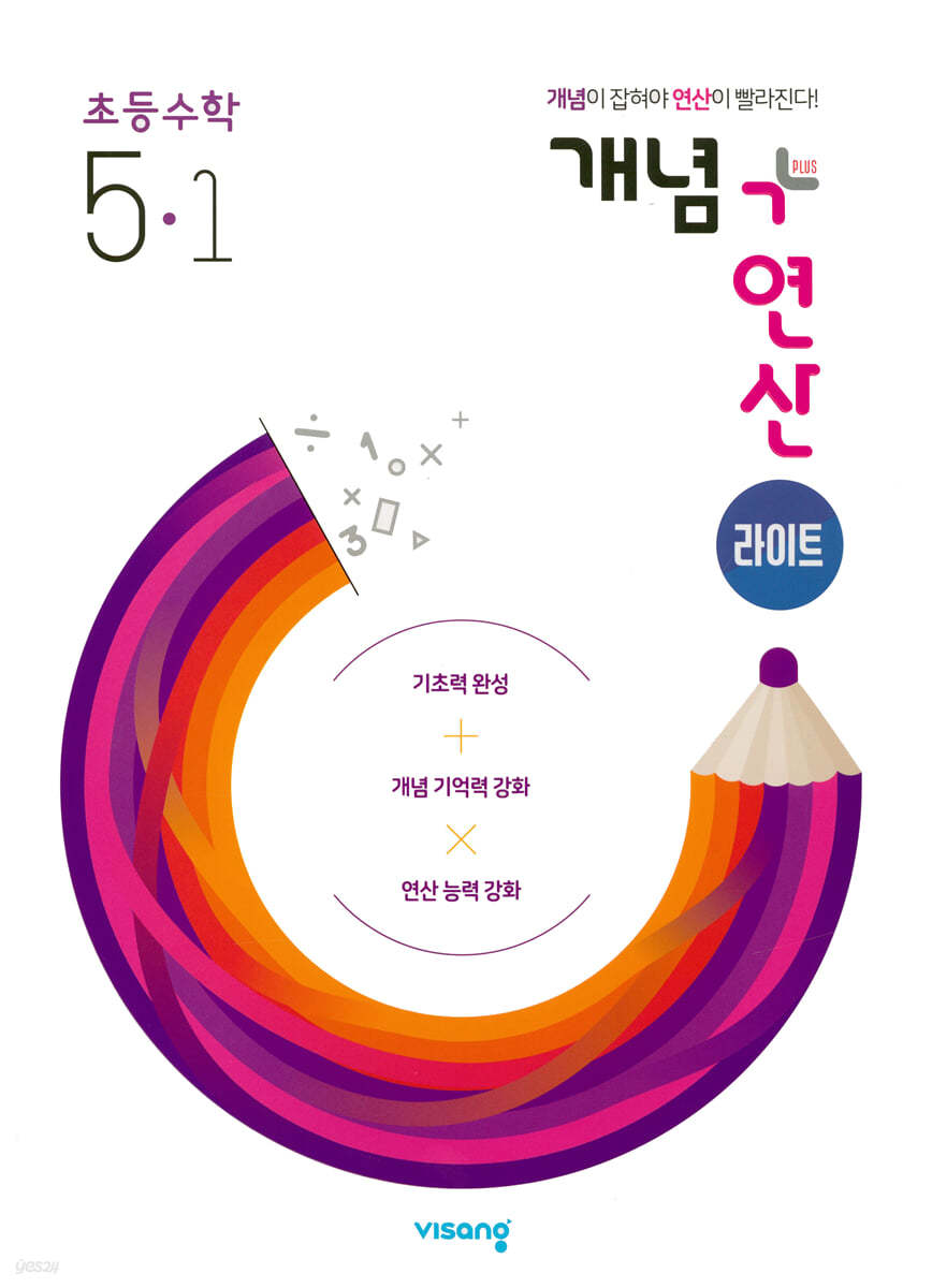 비상교육) 개념연산[초등 수학]