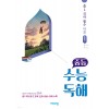 비상교육) 수능독해[중등 국어]