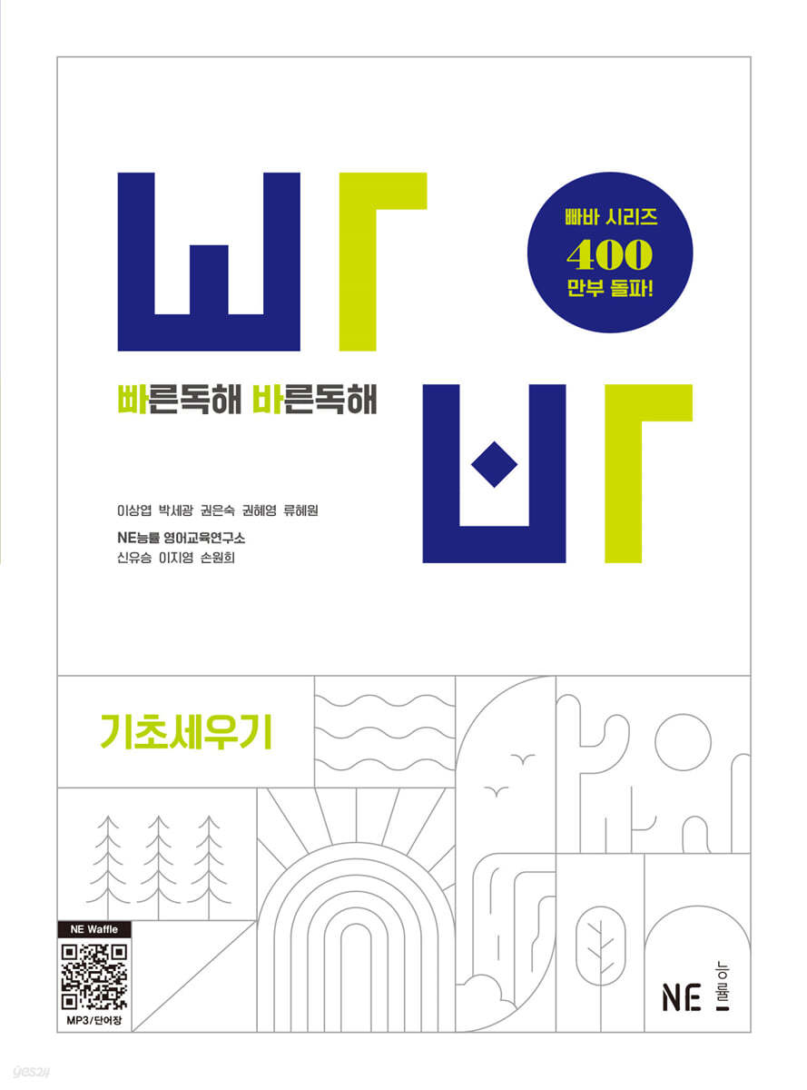 능률) 빠른독해 바른독해 빠바[고등 영어]