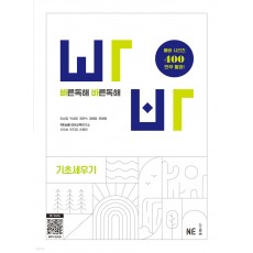 빠른독해바른독해:빠바 [기초세우기 / 구문독해 / 유형독해/ 종합실전편] (2022)