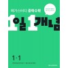 메가스터디BOOKS) 1일 1개념[중등 수학]