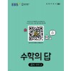 EBS) 수학의 답[중등 수학]