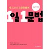 메가스터디BOOKS) 1일 1문법[중등 영어]