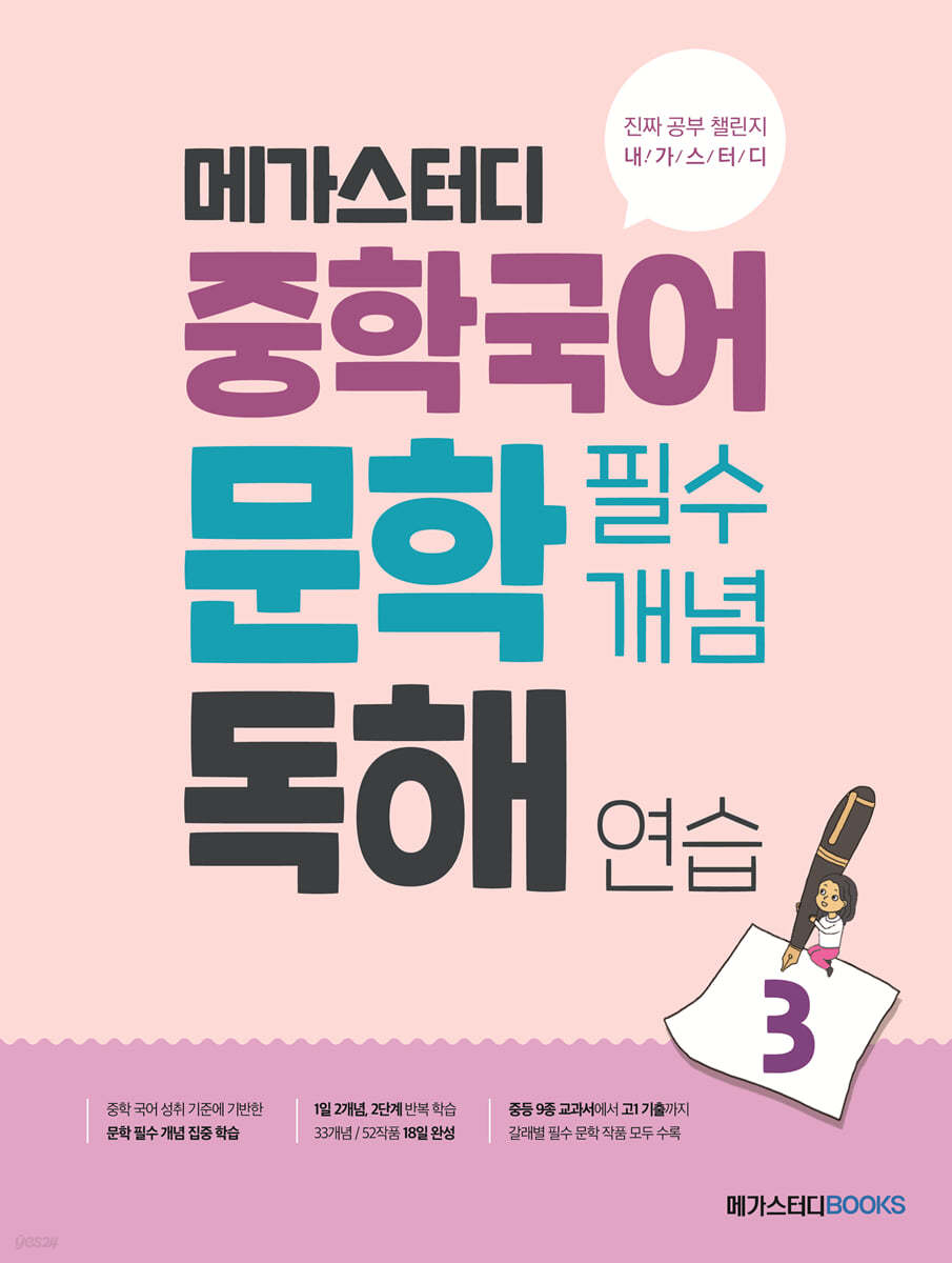 메가스터디BOOKS) 중학국어 문학 필수개념 독해연습[중등 국어]