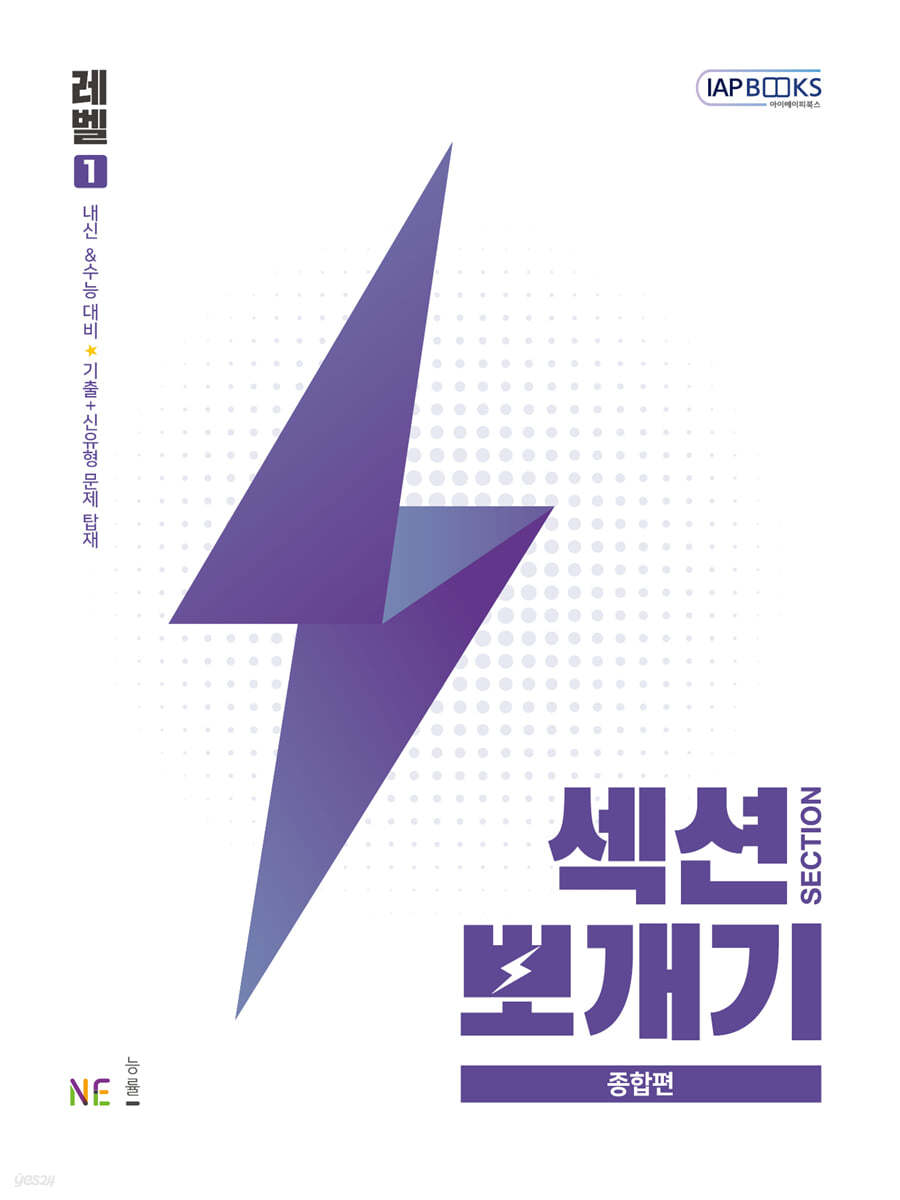 능률) 섹션뽀개기[고등 국어]
