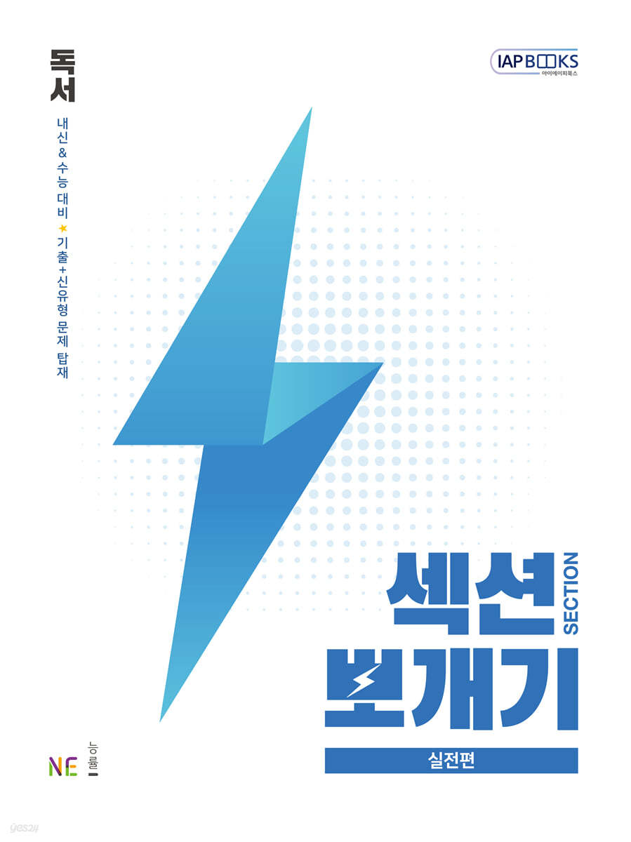 능률) 섹션뽀개기[고등 국어]