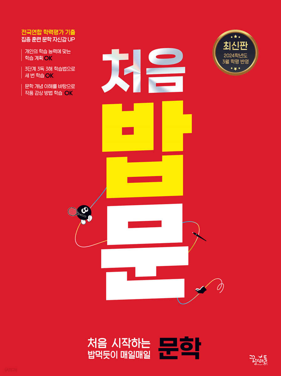 꿈을담는틀) 밥[고등 국어]