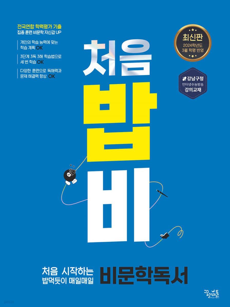 꿈을담는틀) 밥[고등 국어]