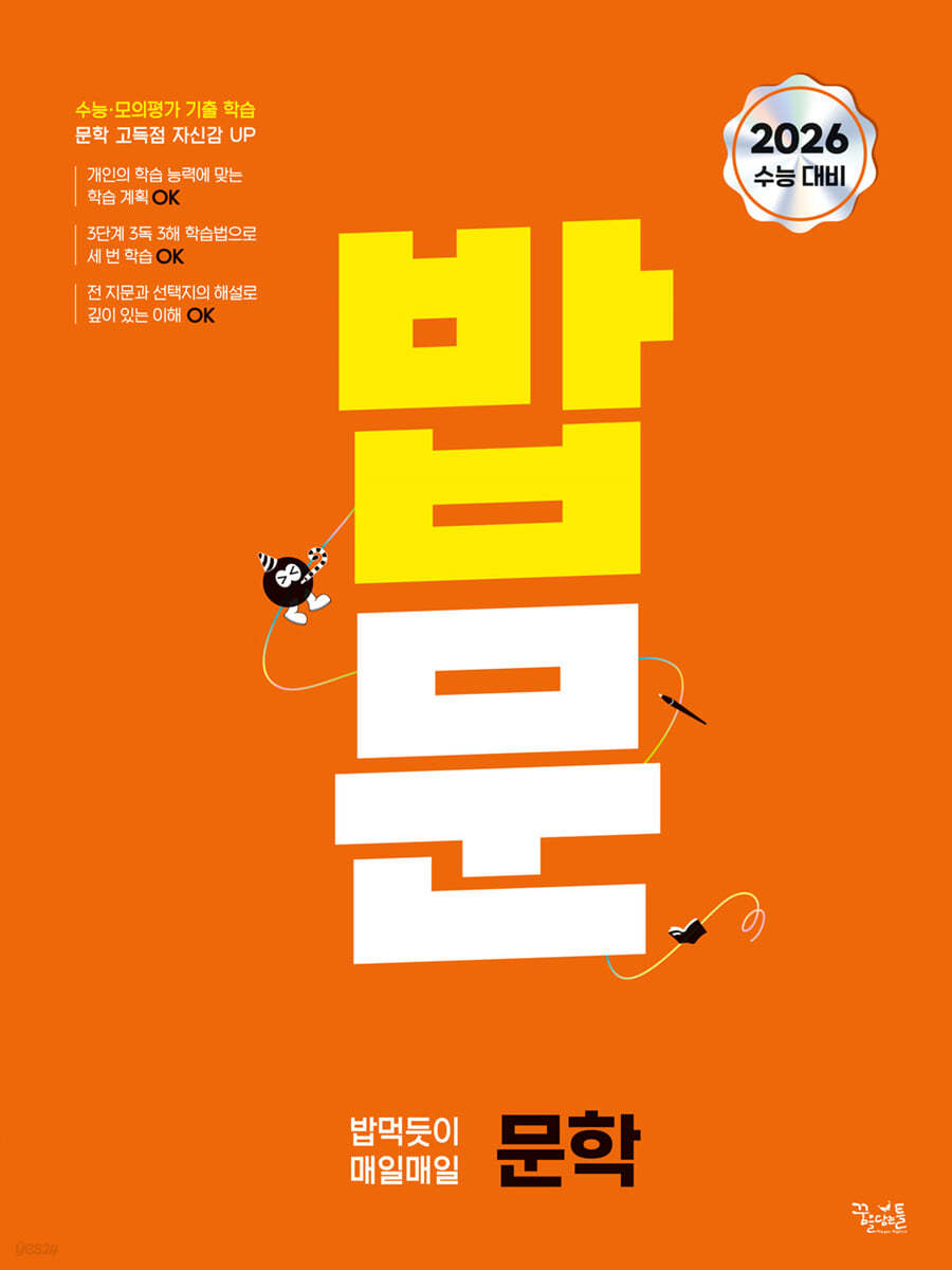 꿈을담는틀) 밥[고등 국어]