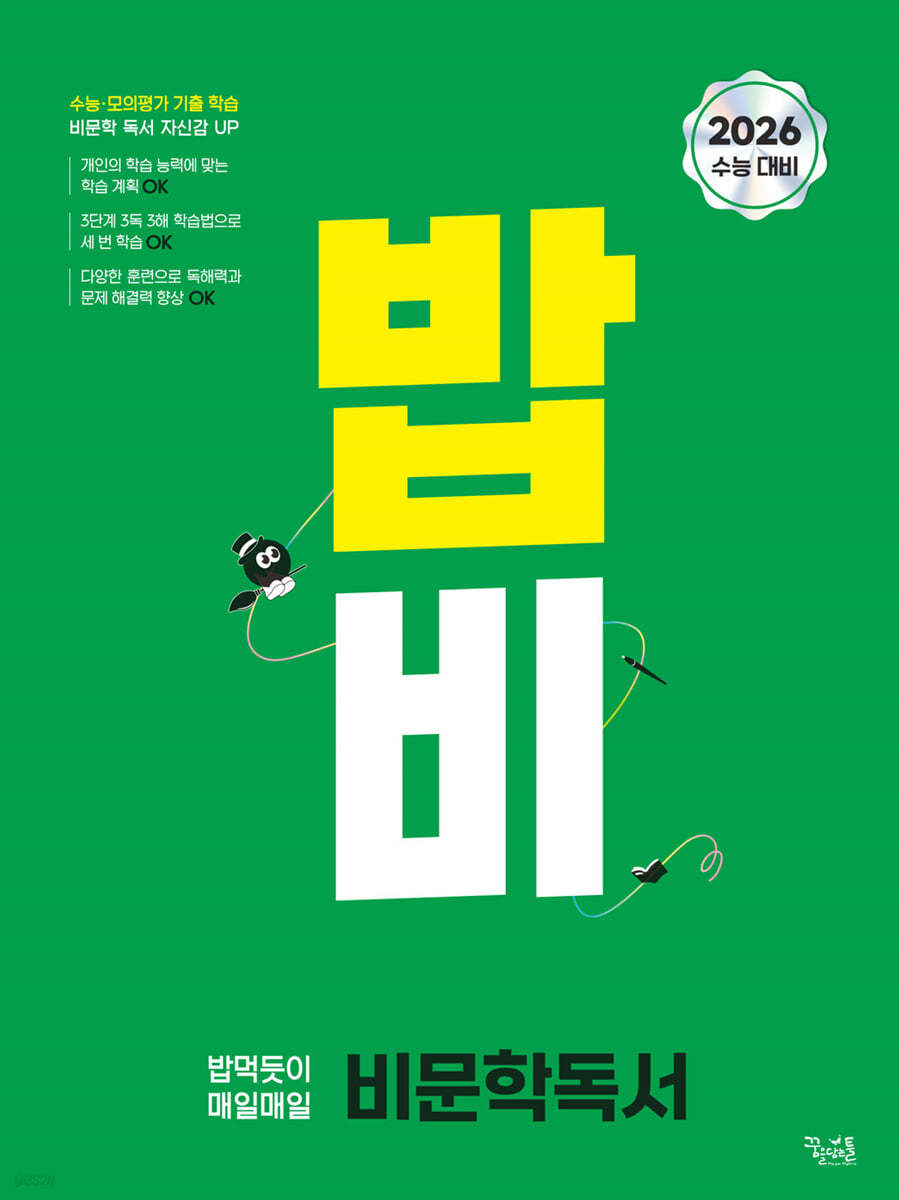 꿈을담는틀) 밥[고등 국어]