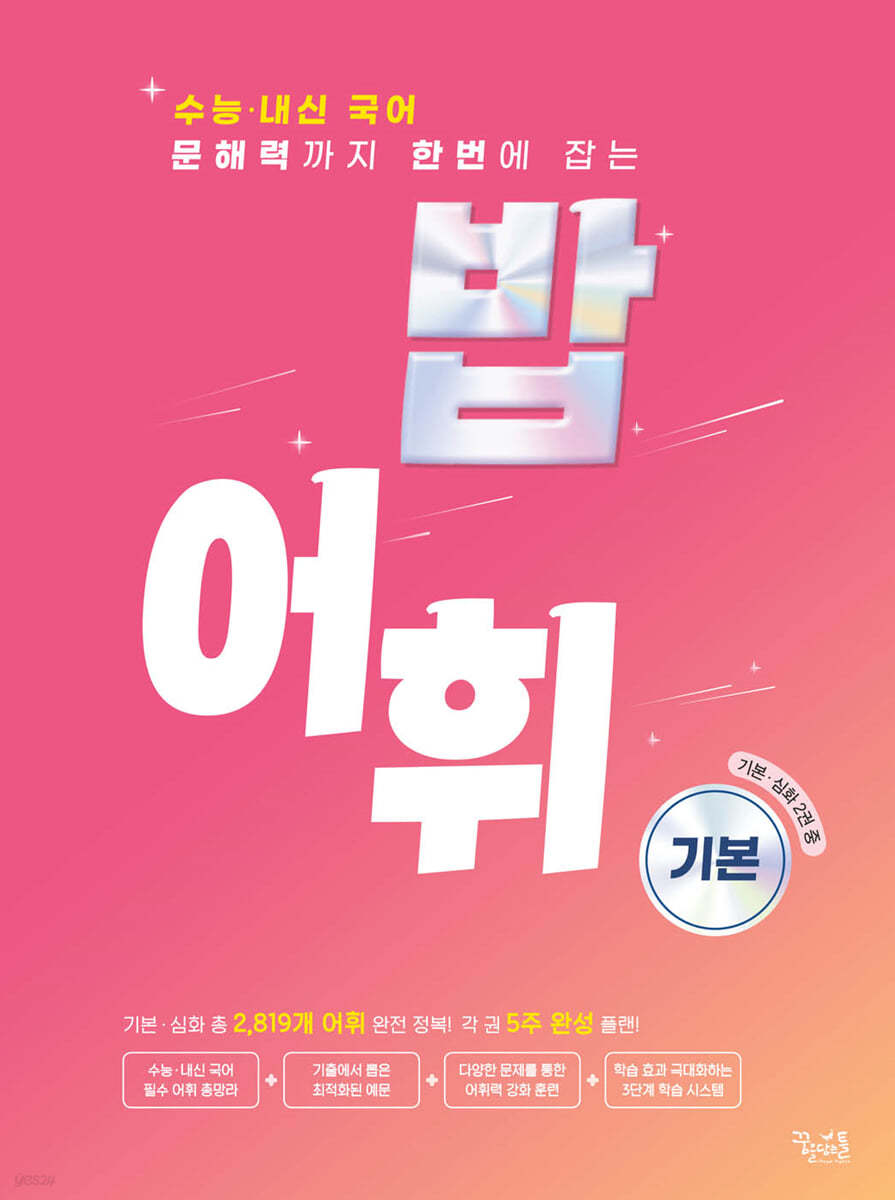 꿈을담는틀) 밥[고등 국어]
