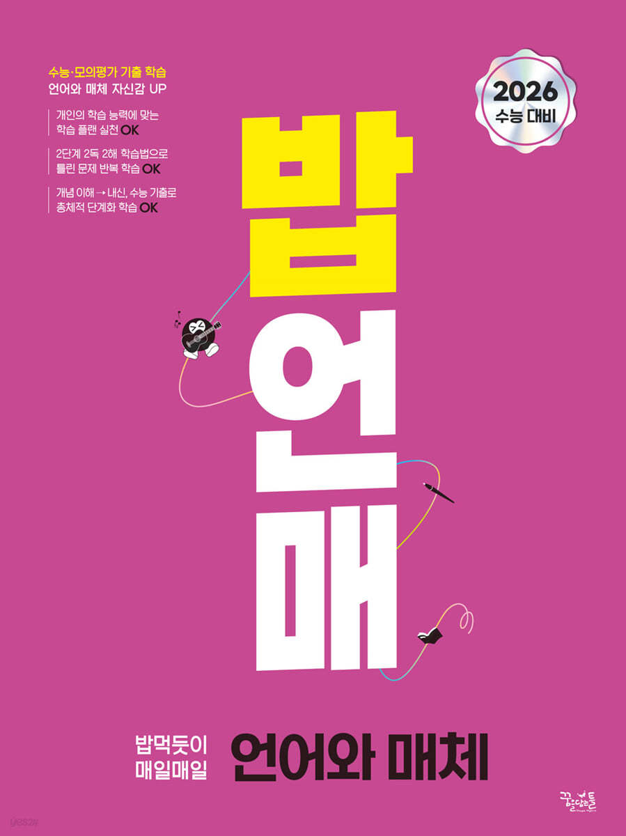 꿈을담는틀) 밥[고등 국어]