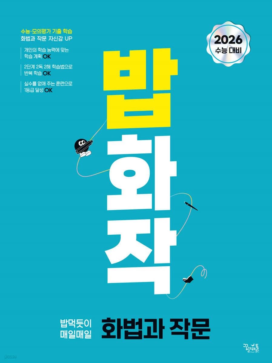 꿈을담는틀) 밥[고등 국어]