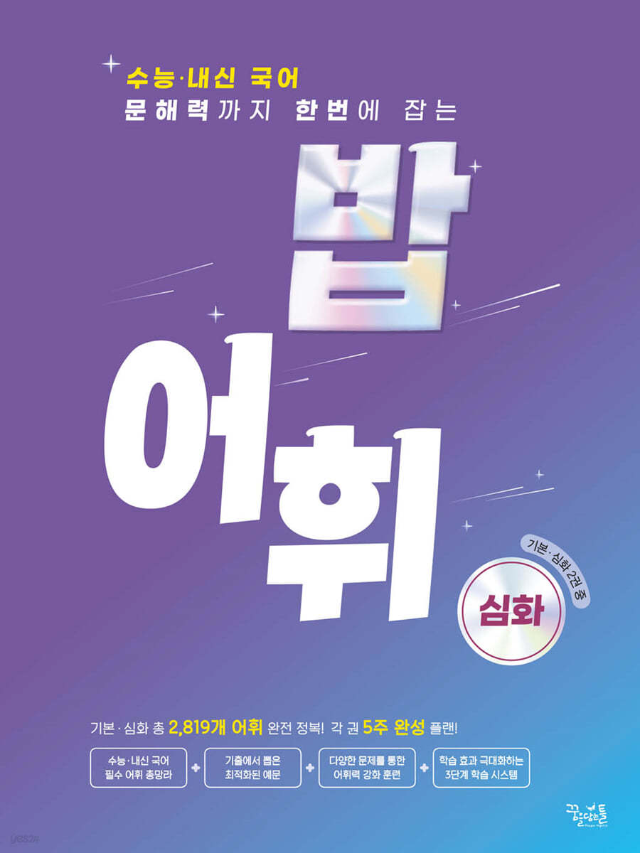 꿈을담는틀) 밥[고등 국어]