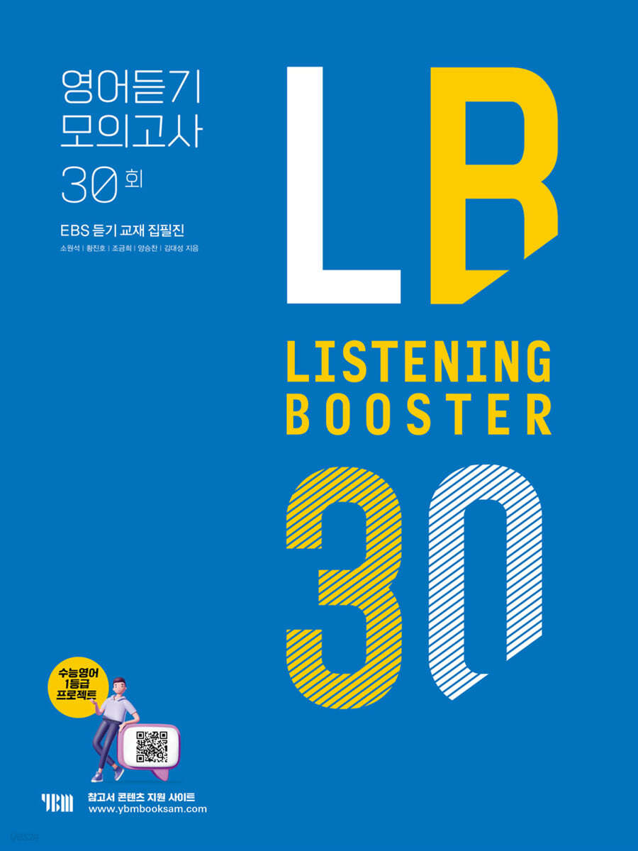 YBM) LISTENING BOOSTER[고등 영어]