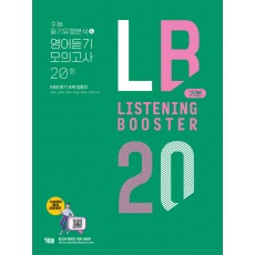 YBM) LISTENING BOOSTER[고등 영어]