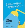 천재교육) 수학전략[중등 수학]