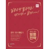 천재교육) 일등전략[중등 국어]