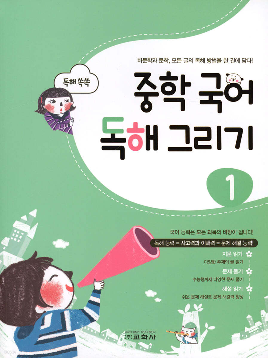 교학사) 중학국어 독해그리기[중등 국어]