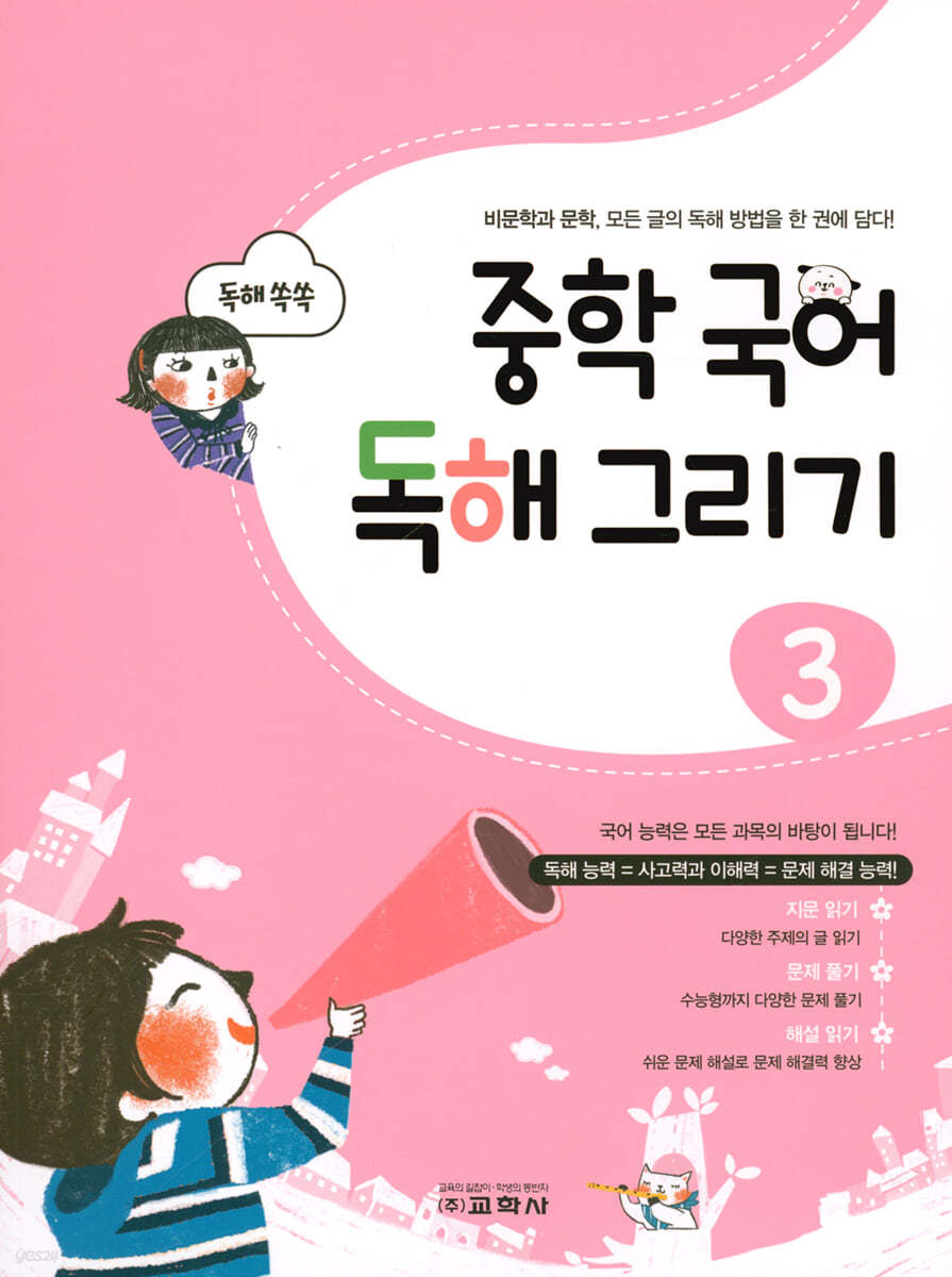 교학사) 중학국어 독해그리기[중등 국어]