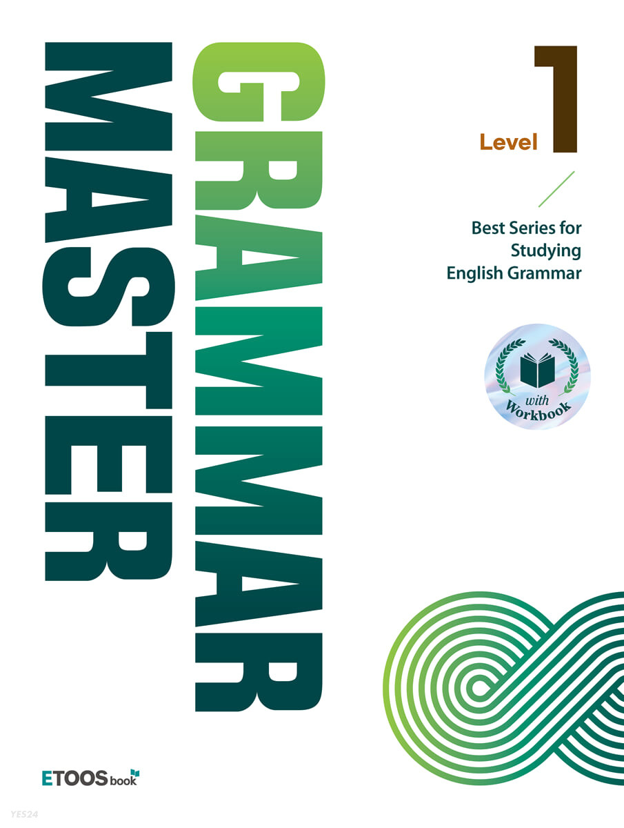 이투스북) GRAMMAR MASTER[중등 영어]