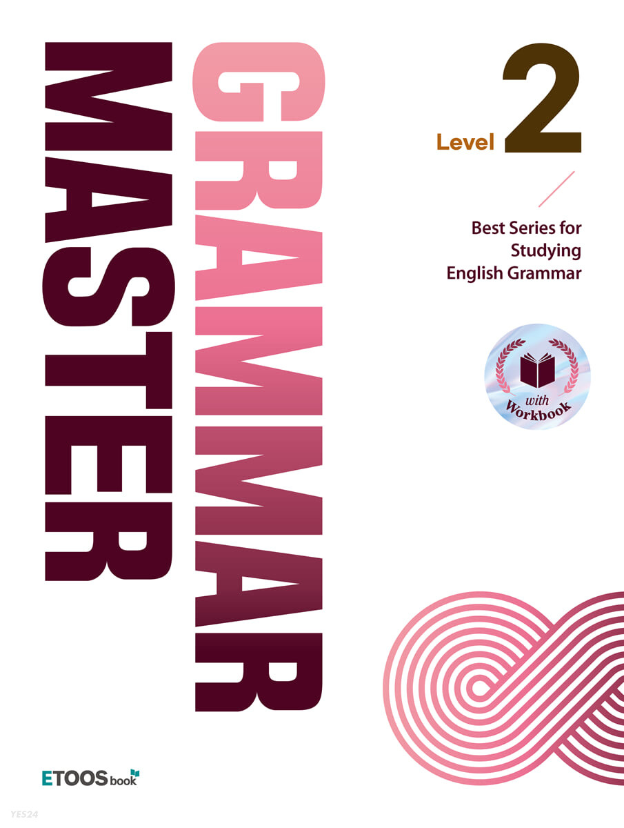 이투스북) GRAMMAR MASTER[중등 영어]