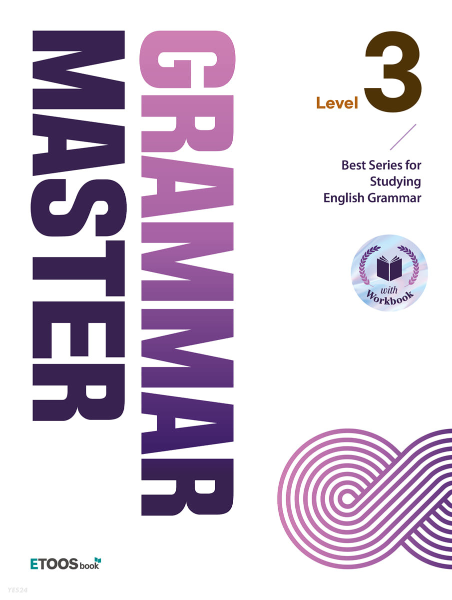 이투스북) GRAMMAR MASTER[중등 영어]