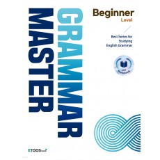 그래머 마스터 Grammar Master '22