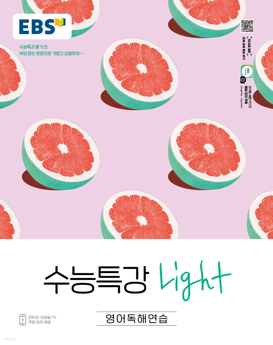 EBS) 수능특강 라이트[고등 영어]