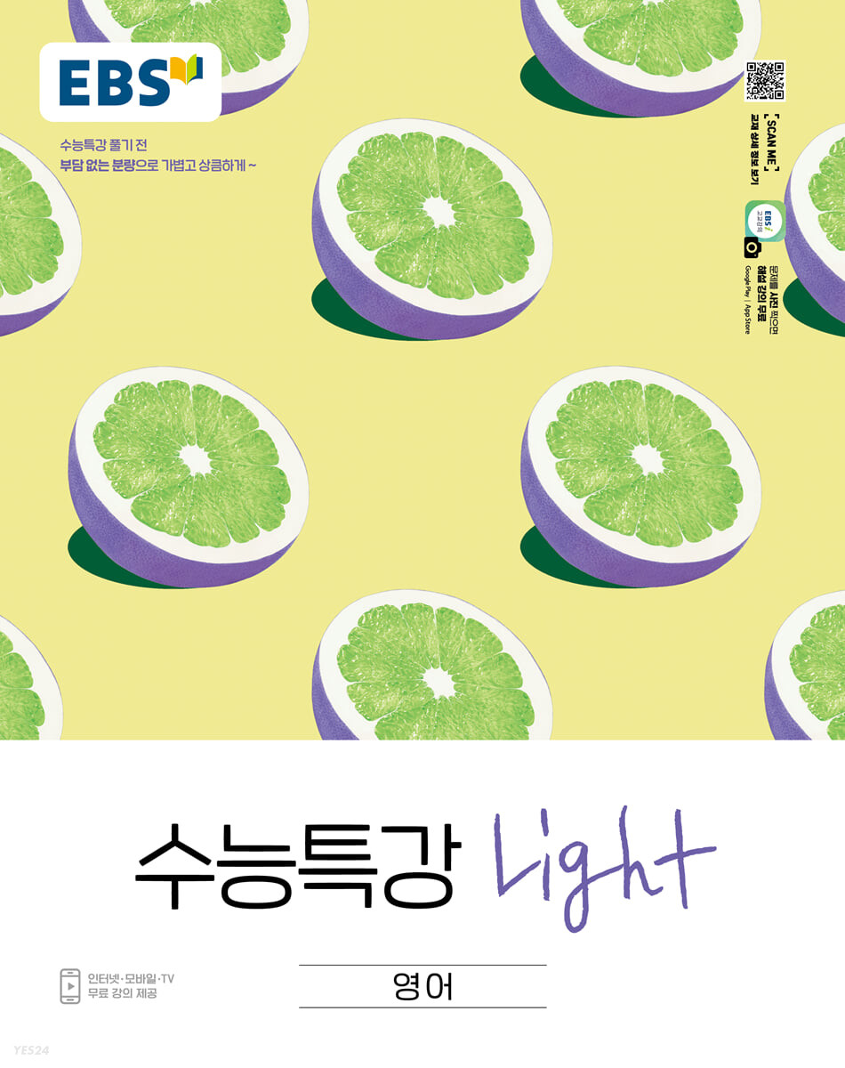 EBS) 수능특강 라이트[고등 영어]