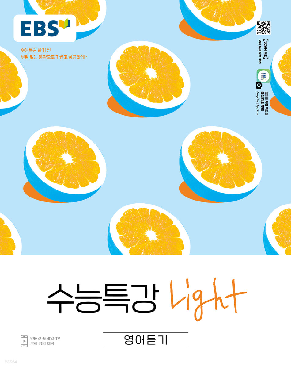 EBS) 수능특강 라이트[고등 영어]
