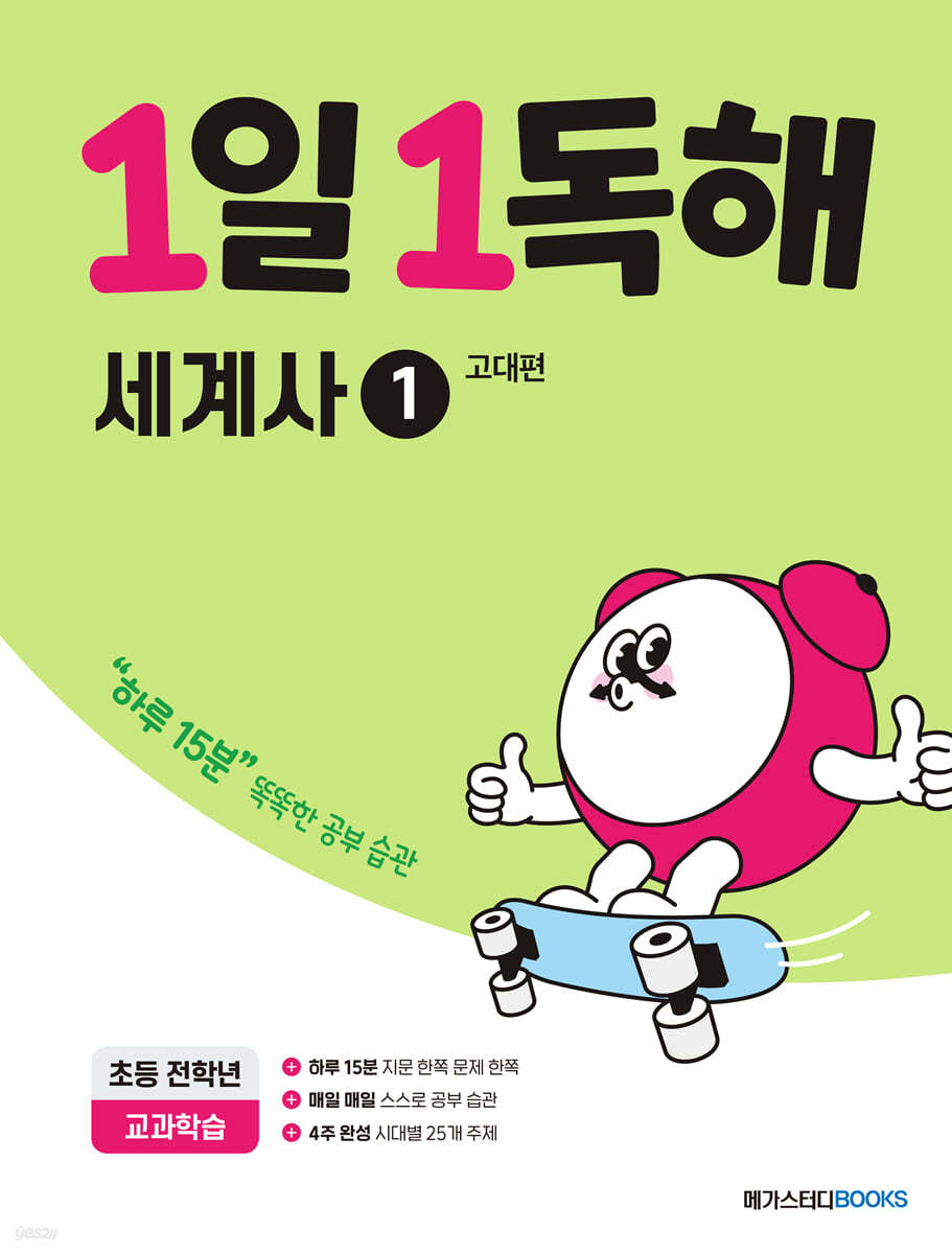 메가스터디BOOKS) 1일 1독해[초등]