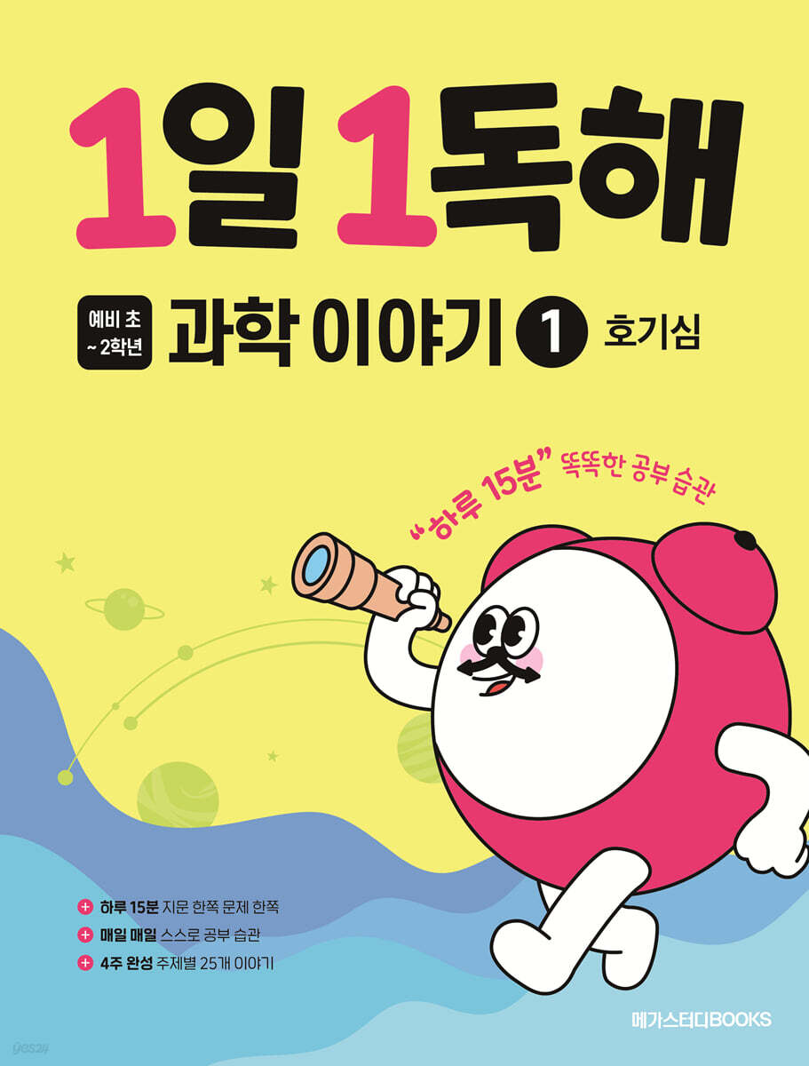 메가스터디BOOKS) 1일 1독해[초등]