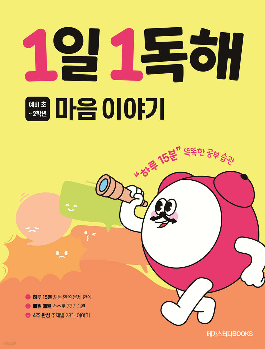 메가스터디BOOKS) 1일 1독해[초등]