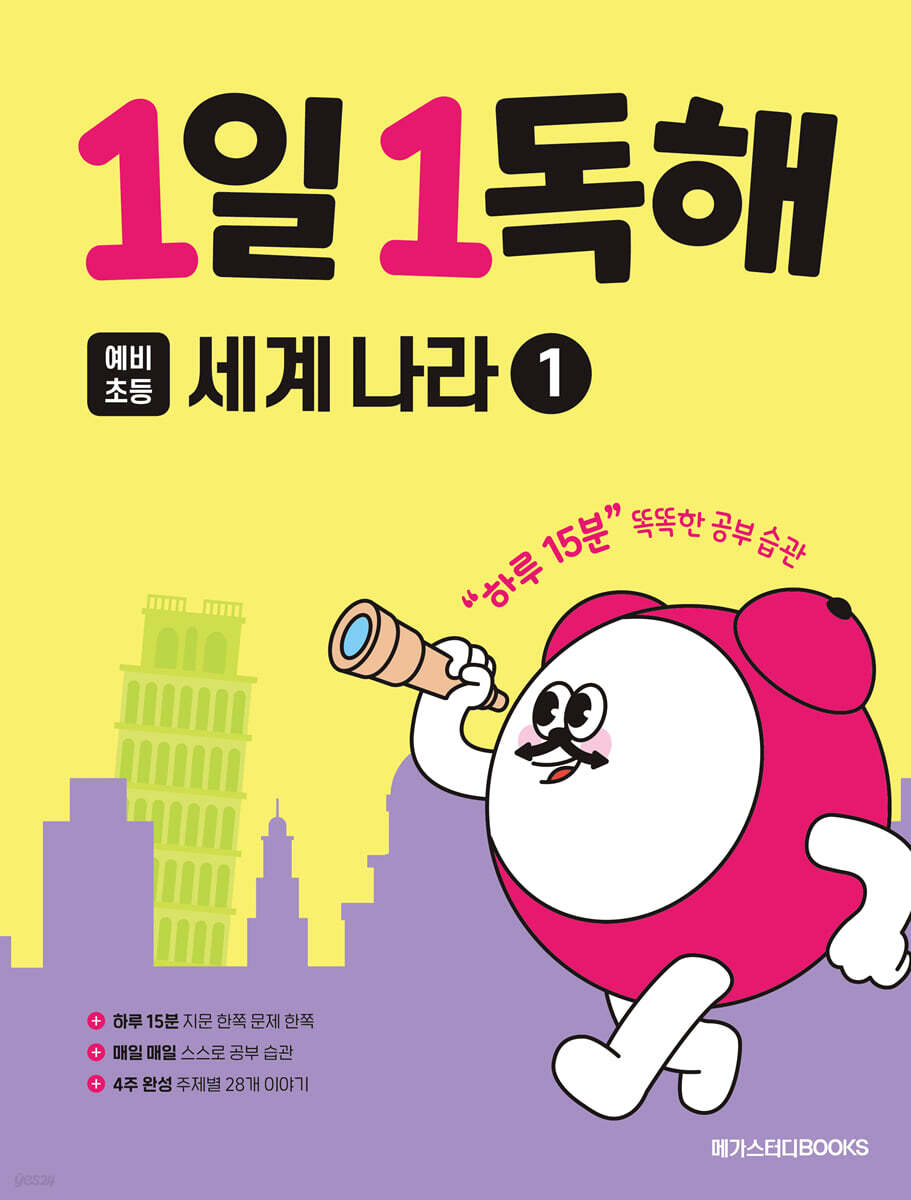 메가스터디BOOKS) 1일 1독해[초등]