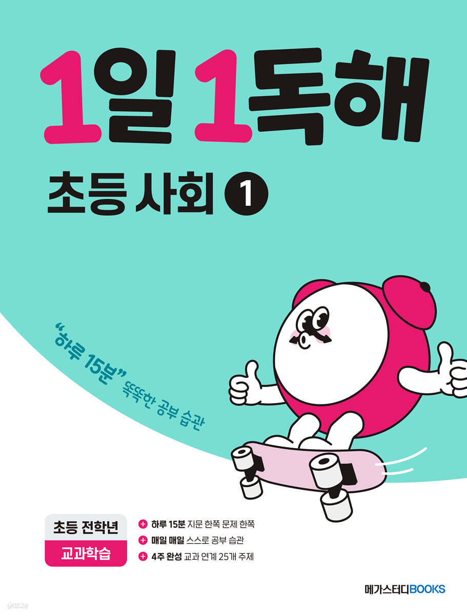 메가스터디BOOKS) 1일 1독해[초등]
