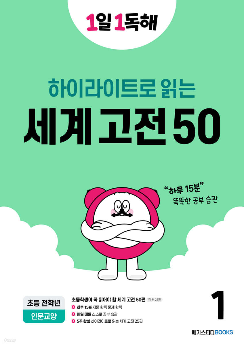 메가스터디BOOKS) 1일 1독해[초등]