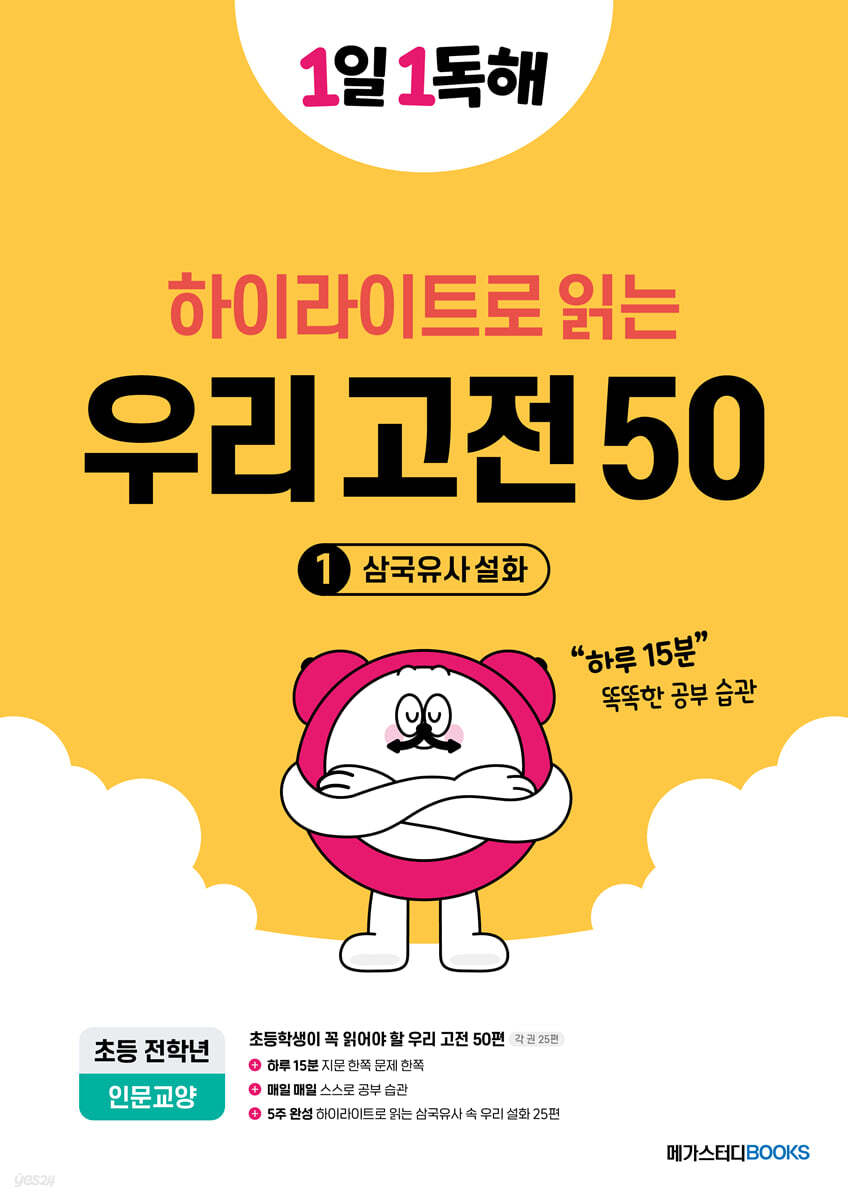 메가스터디BOOKS) 1일 1독해[초등]